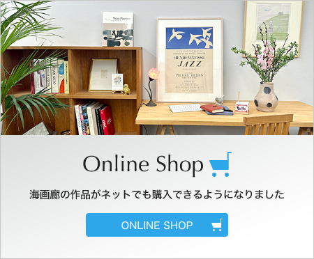 Umigallery Online Shop 海画廊の作品がネットでも購入できるようになりました